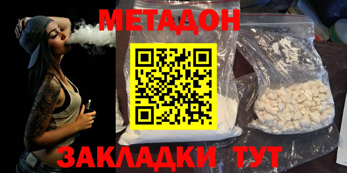 МЕТАДОН methadone  Вход с VPN  Метадон кристалл  Мурино 
