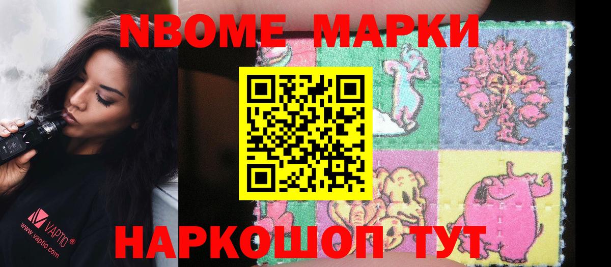 Марки NBOMe  Вход с VPN  Мурино  Марки NBOMe 1,8мг  Марки NBOMe 1,8мг 
